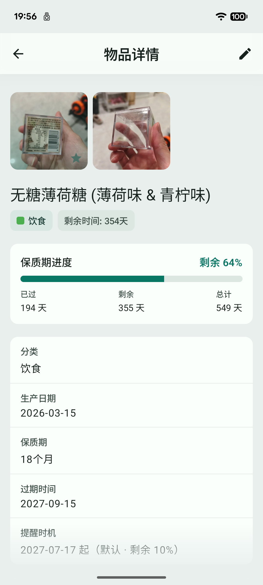 ExpiryTrack 物品详情和保质期信息